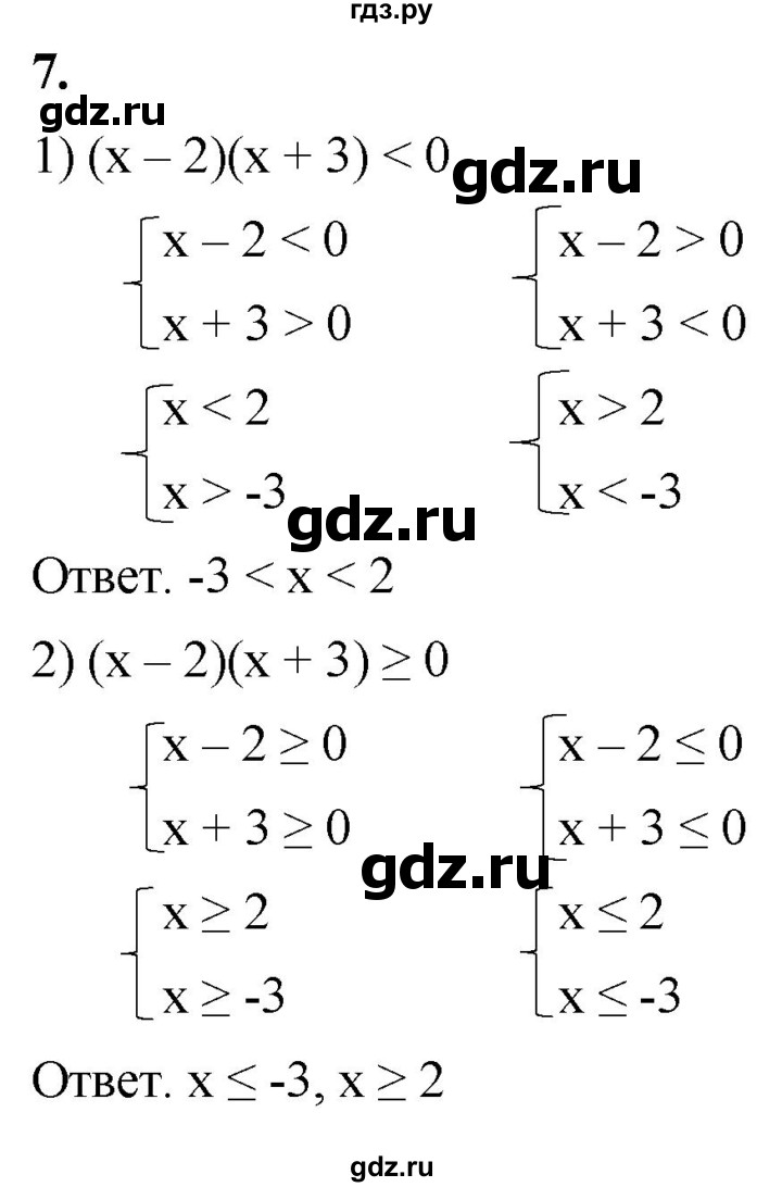 ГДЗ по алгебре 8 класс Колягин рабочая тетрадь  §40 - 7, Решебник к тетради 2023