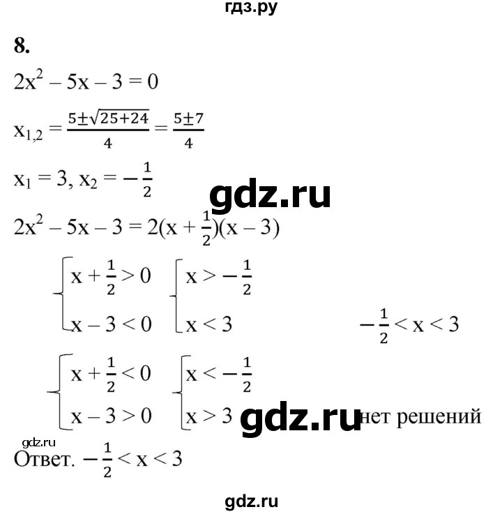ГДЗ по алгебре 8 класс Колягин рабочая тетрадь  §40 - 8, Решебник к тетради 2023