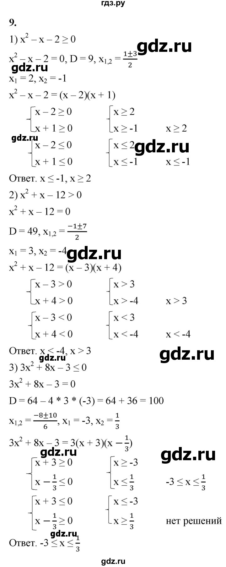 ГДЗ по алгебре 8 класс Колягин рабочая тетрадь  §40 - 9, Решебник к тетради 2023
