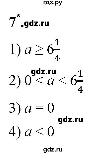 ГДЗ по алгебре 8 класс Колягин рабочая тетрадь  §41 - 7, Решебник к тетради 2023