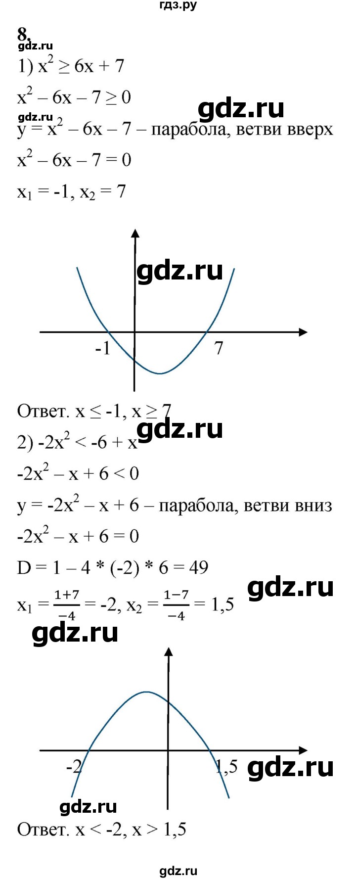 ГДЗ по алгебре 8 класс Колягин рабочая тетрадь  §41 - 8, Решебник к тетради 2023