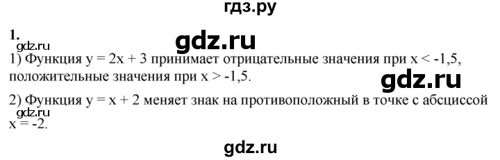 ГДЗ по алгебре 8 класс Колягин рабочая тетрадь  §42 - 1, Решебник к тетради 2023