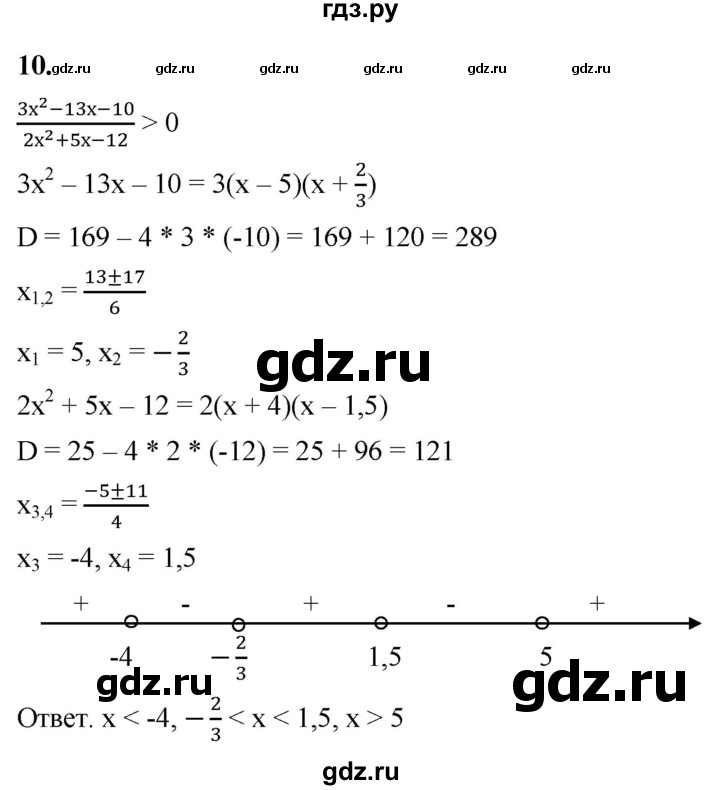 ГДЗ по алгебре 8 класс Колягин рабочая тетрадь  §42 - 10, Решебник к тетради 2023