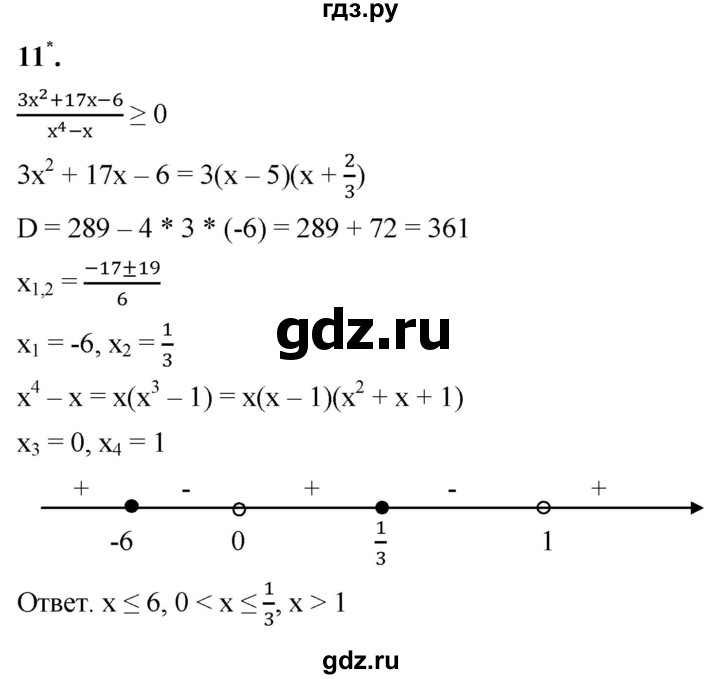 ГДЗ по алгебре 8 класс Колягин рабочая тетрадь  §42 - 11, Решебник к тетради 2023