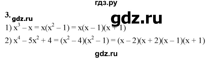 ГДЗ по алгебре 8 класс Колягин рабочая тетрадь  §42 - 3, Решебник к тетради 2023