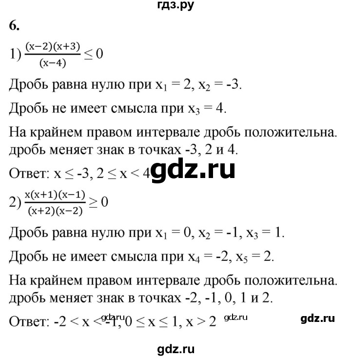 ГДЗ по алгебре 8 класс Колягин рабочая тетрадь  §42 - 6, Решебник к тетради 2023
