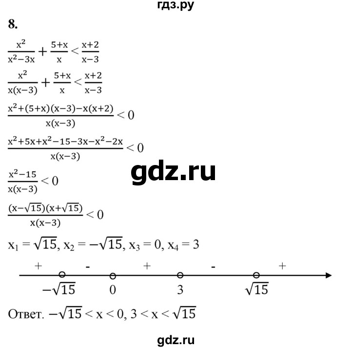ГДЗ по алгебре 8 класс Колягин рабочая тетрадь  §42 - 8, Решебник к тетради 2023