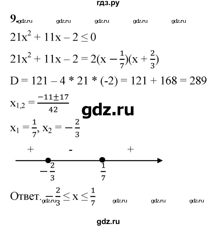 ГДЗ по алгебре 8 класс Колягин рабочая тетрадь  §42 - 9, Решебник к тетради 2023