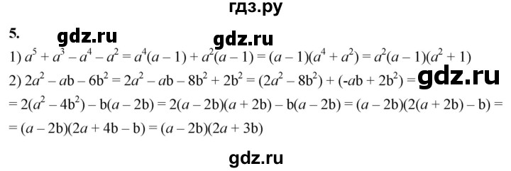 ГДЗ по алгебре 8 класс Колягин рабочая тетрадь  Упражнения для повторения / вычисления и преобразования - 5, Решебник к тетради 2023
