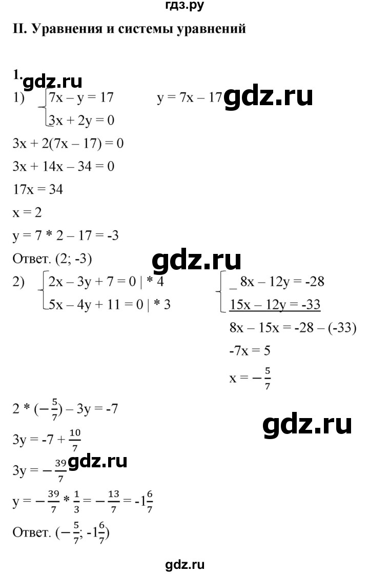 ГДЗ по алгебре 8 класс Колягин рабочая тетрадь  Упражнения для повторения / уравнения и системы уравнений - 1, Решебник к тетради 2023