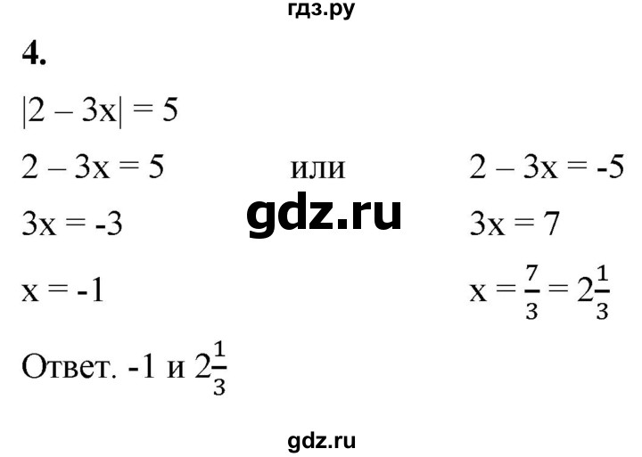 ГДЗ по алгебре 8 класс Колягин рабочая тетрадь  Упражнения для повторения / уравнения и системы уравнений - 4, Решебник к тетради 2023