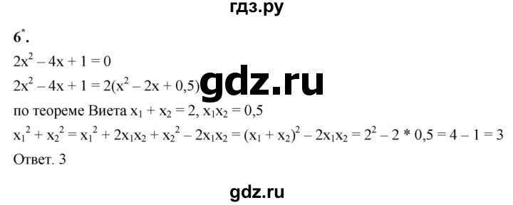ГДЗ по алгебре 8 класс Колягин рабочая тетрадь  Упражнения для повторения / уравнения и системы уравнений - 6, Решебник к тетради 2023