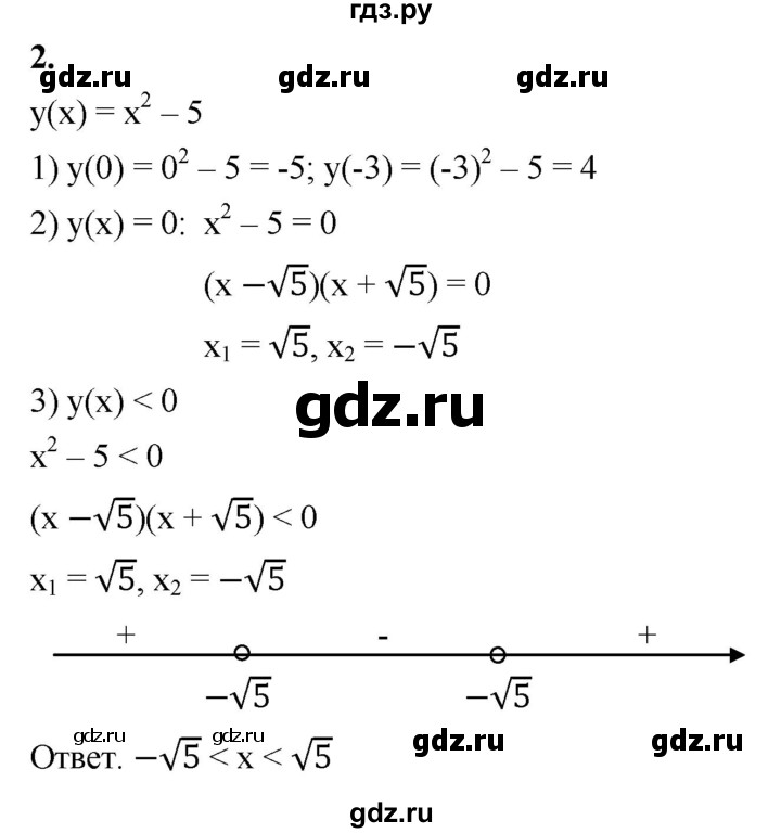 ГДЗ по алгебре 8 класс Колягин рабочая тетрадь  Упражнения для повторения / функции - 2, Решебник к тетради 2023