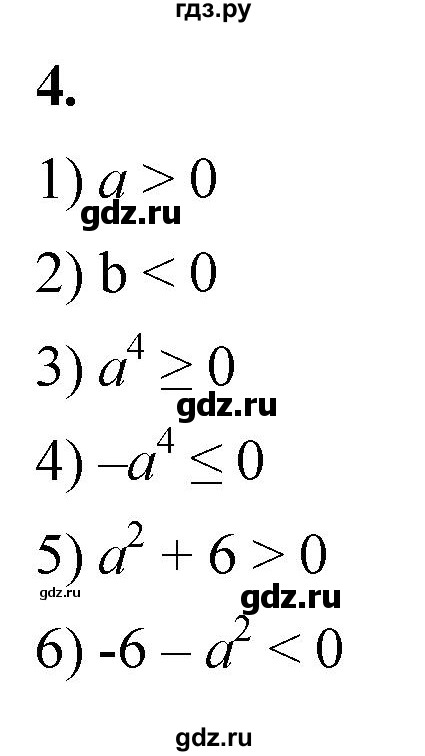 ГДЗ по алгебре 8 класс Колягин рабочая тетрадь  §5 - 4, Решебник к тетради 2023