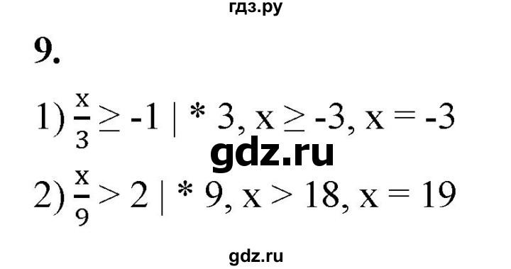 ГДЗ по алгебре 8 класс Колягин рабочая тетрадь  §5 - 9, Решебник к тетради 2023