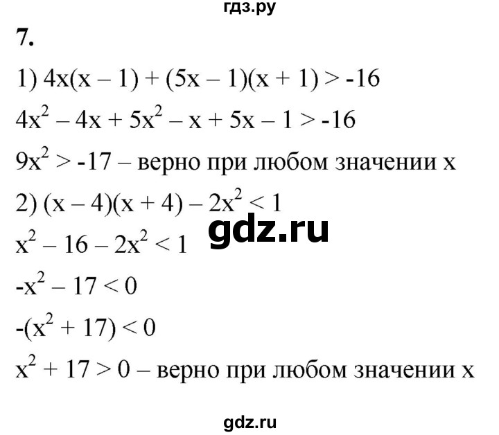 ГДЗ по алгебре 8 класс Колягин рабочая тетрадь  §6 - 7, Решебник к тетради 2023
