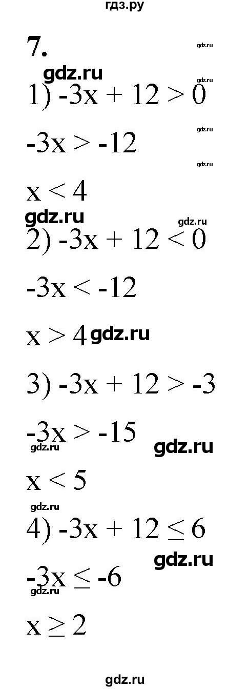 ГДЗ по алгебре 8 класс Колягин рабочая тетрадь  §7 - 7, Решебник к тетради 2023