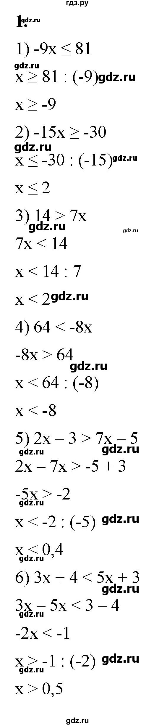 ГДЗ по алгебре 8 класс Колягин рабочая тетрадь  §9 - 1, Решебник к тетради 2023