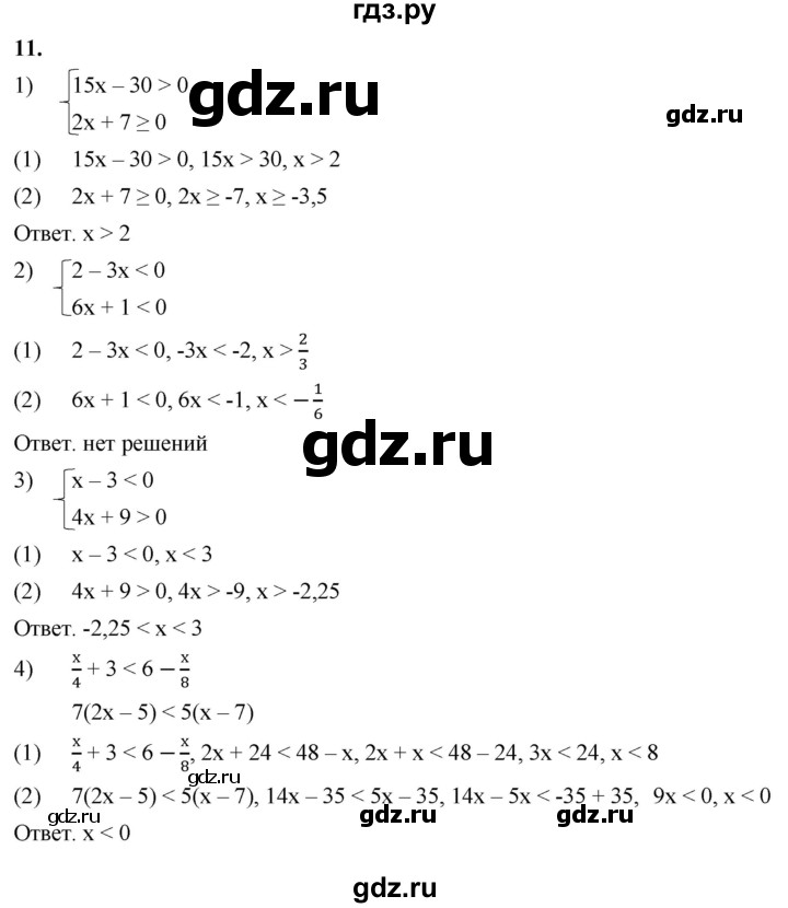 ГДЗ по алгебре 8 класс Колягин рабочая тетрадь  §9 - 11, Решебник к тетради 2023