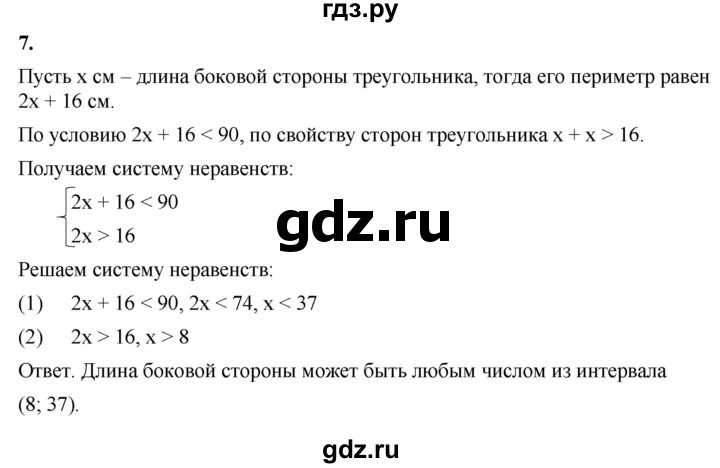 ГДЗ по алгебре 8 класс Колягин рабочая тетрадь  §9 - 7, Решебник к тетради 2023