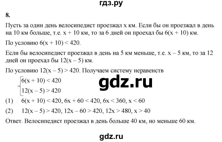 ГДЗ по алгебре 8 класс Колягин рабочая тетрадь  §9 - 8, Решебник к тетради 2023