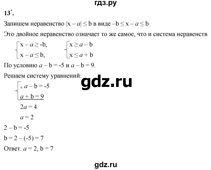 ГДЗ по алгебре 8 класс Колягин рабочая тетрадь  §10 - 13, Решебник к тетради 2023