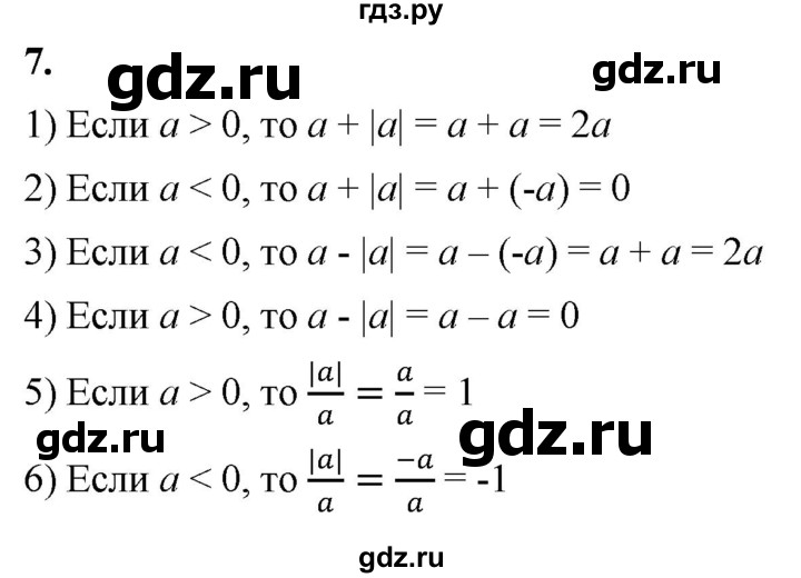ГДЗ по алгебре 8 класс Колягин рабочая тетрадь  §10 - 7, Решебник к тетради 2023
