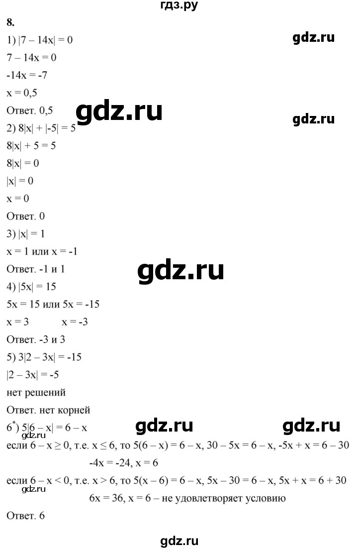 ГДЗ по алгебре 8 класс Колягин рабочая тетрадь  §10 - 8, Решебник к тетради 2023
