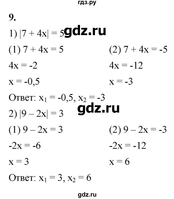ГДЗ по алгебре 8 класс Колягин рабочая тетрадь  §10 - 9, Решебник к тетради 2023