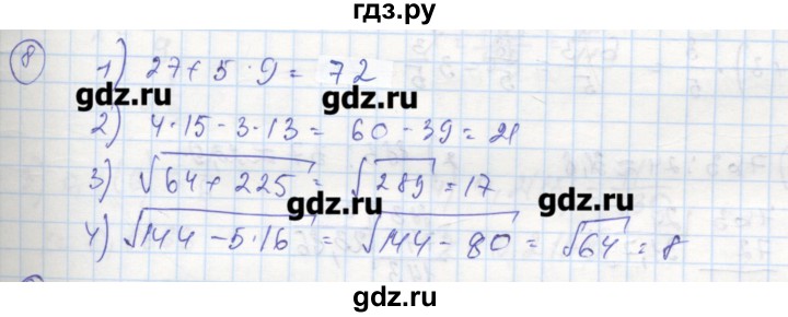 ГДЗ по алгебре 8 класс Колягин рабочая тетрадь  §20 - 8, Решебник