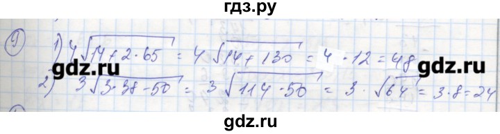 ГДЗ по алгебре 8 класс Колягин рабочая тетрадь  §20 - 9, Решебник