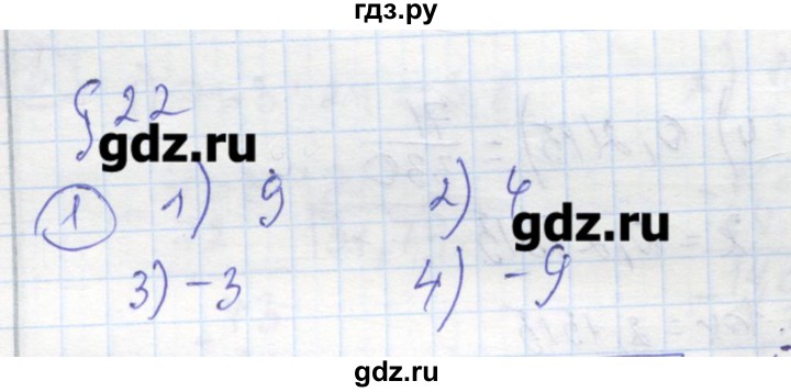 ГДЗ по алгебре 8 класс Колягин рабочая тетрадь  §22 - 1, Решебник