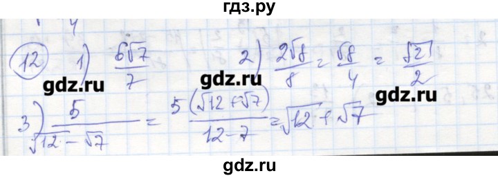 ГДЗ по алгебре 8 класс Колягин рабочая тетрадь  §24 - 12, Решебник