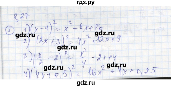 ГДЗ по алгебре 8 класс Колягин рабочая тетрадь  §27 - 1, Решебник