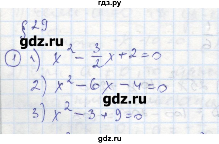 ГДЗ по алгебре 8 класс Колягин рабочая тетрадь  §29 - 1, Решебник