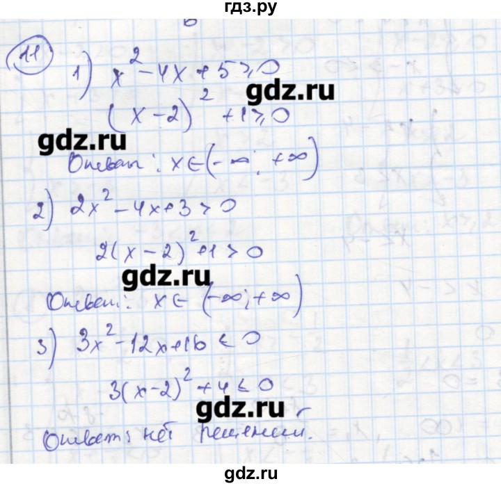 Алгебра 8 класс стр 8 номер 11