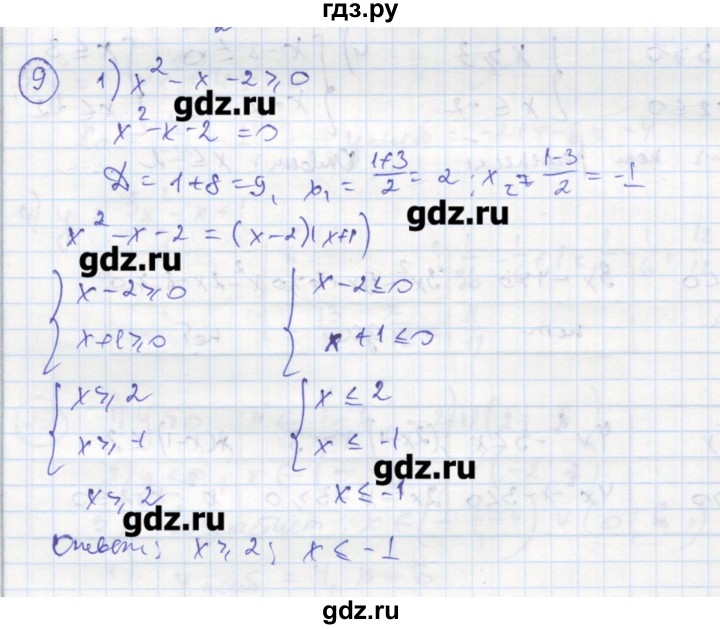 ГДЗ по алгебре 8 класс Колягин рабочая тетрадь  §40 - 9, Решебник