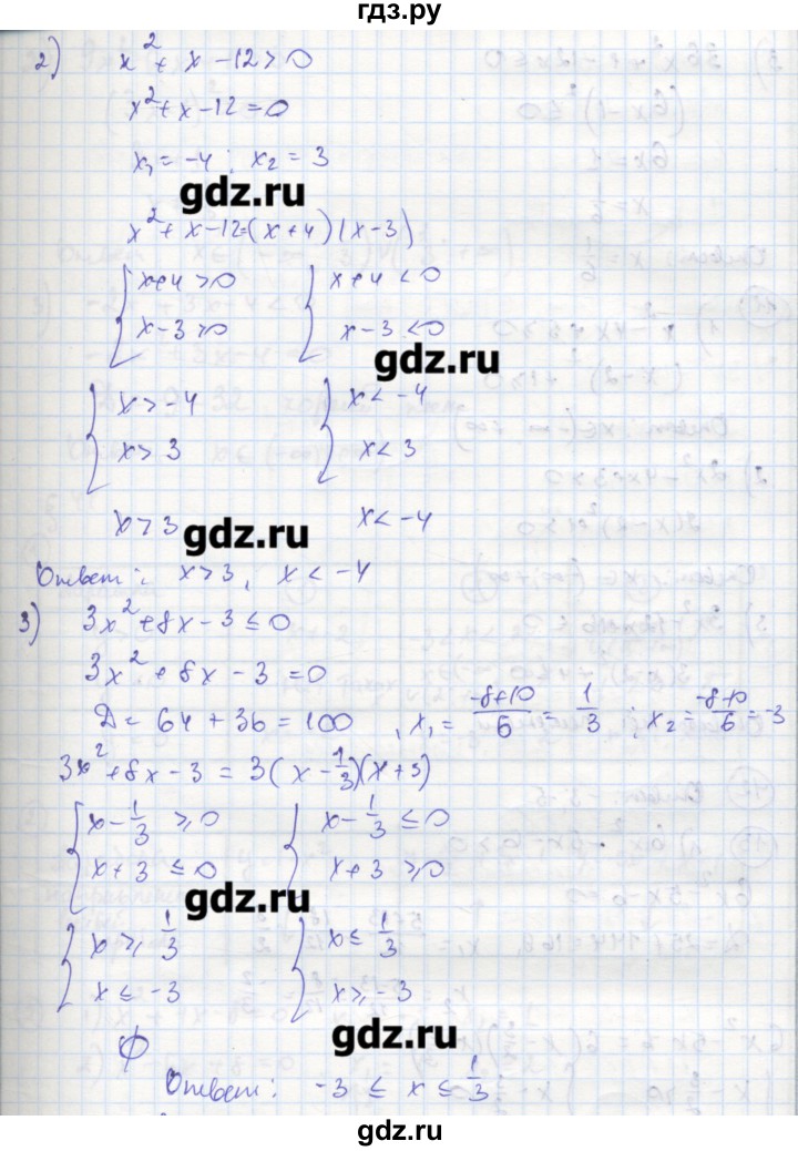 ГДЗ по алгебре 8 класс Колягин рабочая тетрадь  §40 - 9, Решебник