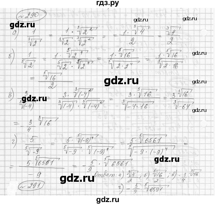 ГДЗ по алгебре 9 класс  Никольский   номер - 290, Решебник к учебнику 2016