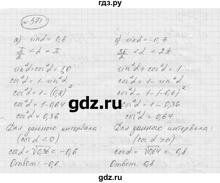 ГДЗ по алгебре 9 класс  Никольский   номер - 571, Решебник к учебнику 2016