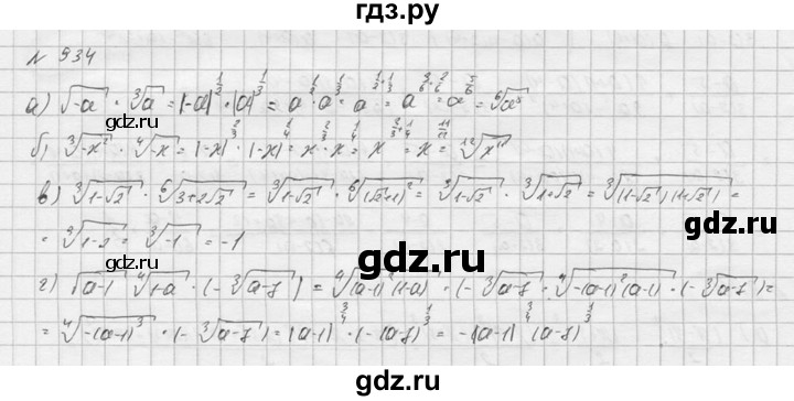 ГДЗ по алгебре 9 класс  Никольский   номер - 934, Решебник к учебнику 2016