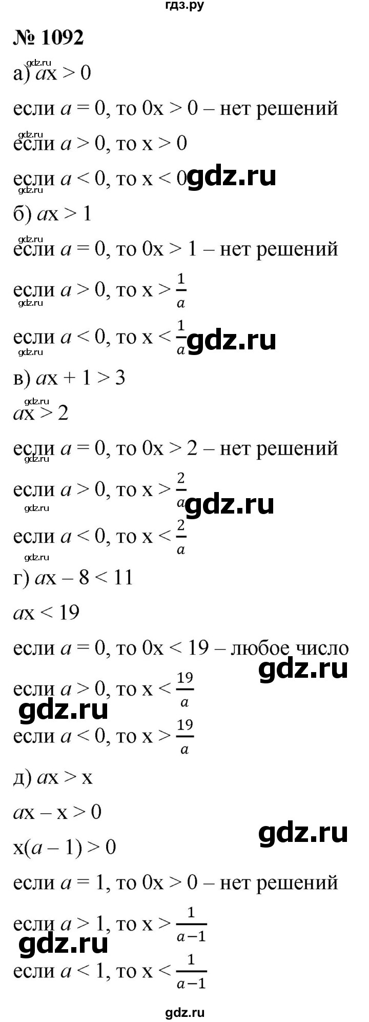 ГДЗ номер 1092 алгебра 9 класс Никольский, Потапов