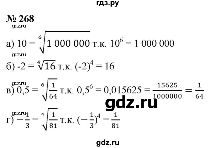 ГДЗ номер 268 алгебра 9 класс Никольский, Потапов