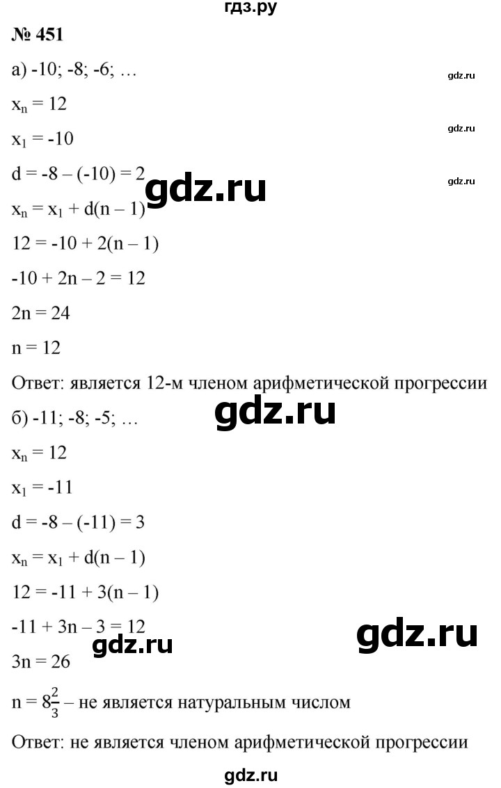 ГДЗ номер 451 алгебра 9 класс Никольский, Потапов