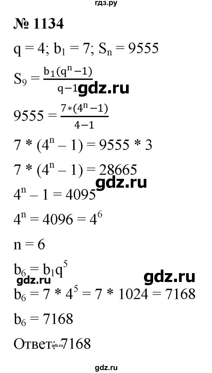 ГДЗ по алгебре 9 класс  Никольский   номер - 1134, Решебник к учебнику 2022