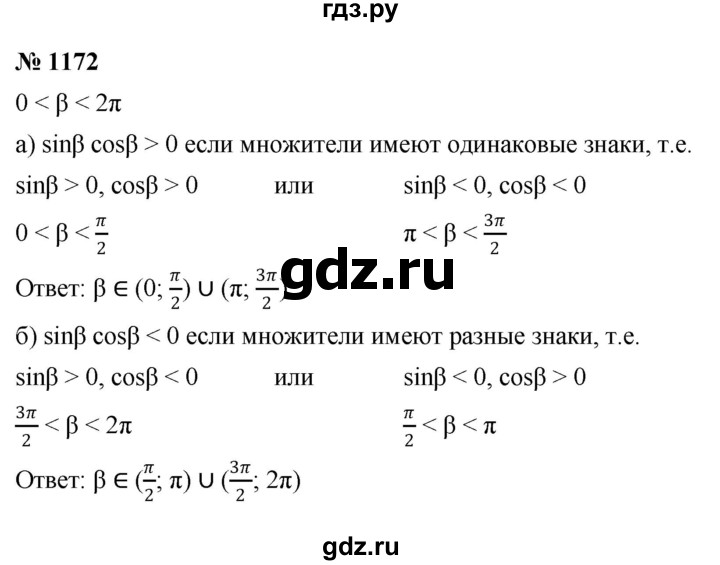 ГДЗ по алгебре 9 класс  Никольский   номер - 1172, Решебник к учебнику 2022