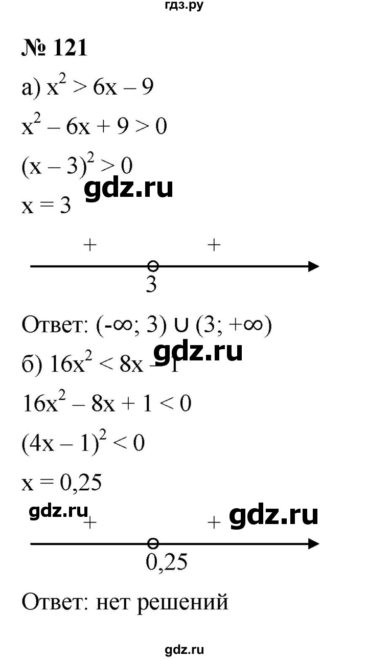 ГДЗ по алгебре 9 класс  Никольский   номер - 121, Решебник к учебнику 2022