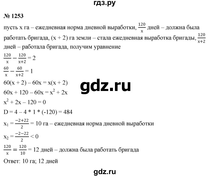 ГДЗ по алгебре 9 класс  Никольский   номер - 1253, Решебник к учебнику 2022