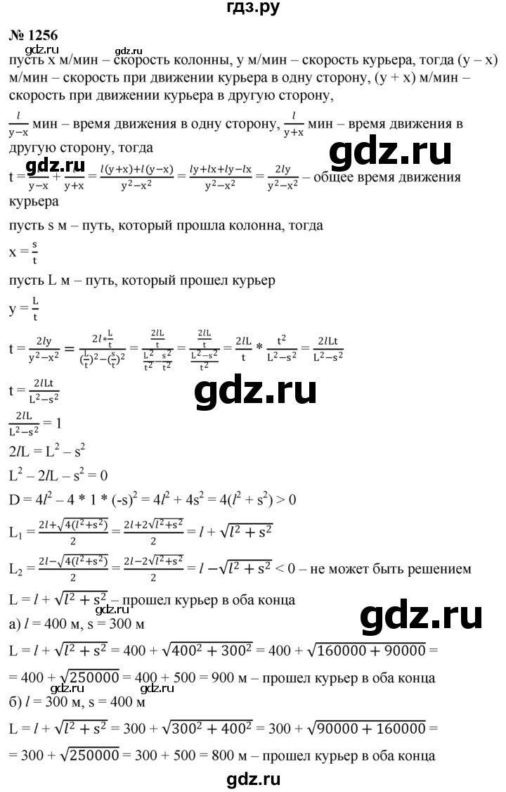 ГДЗ по алгебре 9 класс  Никольский   номер - 1256, Решебник к учебнику 2022