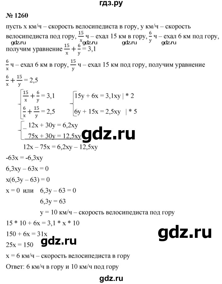 ГДЗ по алгебре 9 класс  Никольский   номер - 1260, Решебник к учебнику 2022